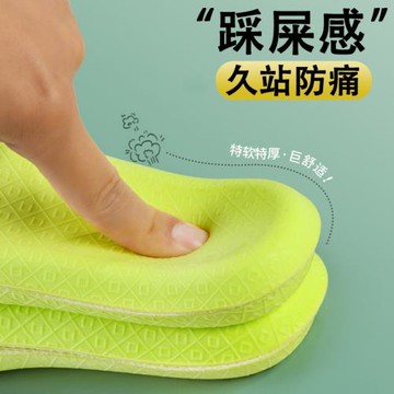 新款踩屎感鞋墊久站防痛男士吸汗防臭女加厚運動高彈透氣足弓支撐