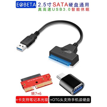 硬盤易驅線2.5寸sata轉usb3.0外接筆記本機械固態硬盤數據線盒子