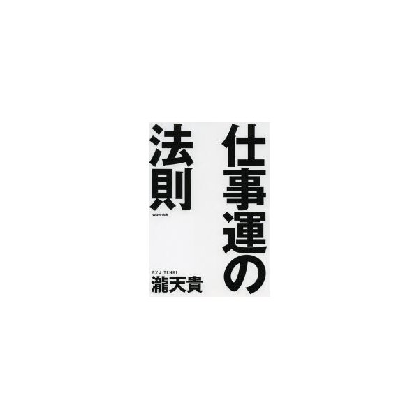 仕事運の法則