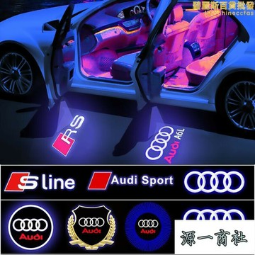 【源一商社】車門迎賓燈 新a6l a4l q5 q3 q7 a5 a7a3改裝鐳射投影氣氛燈