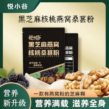 黑芝麻燕窩桑葚粉黑豆早餐營養黑芝麻糊代餐沖泡即食280g/袋