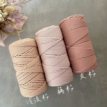 我這麼可愛 為什麼要上班|掛毯編繩 3mm純棉包芯線/macrame編織用/21支紗/冷淡粉/藕粉/皮粉