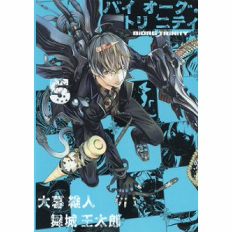 コミック 大暮維人 オオグレイト バイオーグ トリニティ 5 ヤングジャンプコミックス 通販 Lineポイント最大1 0 Get Lineショッピング