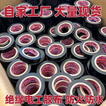 🌈臺灣熱賣🌈進口電工膠布防水膠帶絕緣耐高溫超薄粘膠PVC高粘度膠帶寬1.5