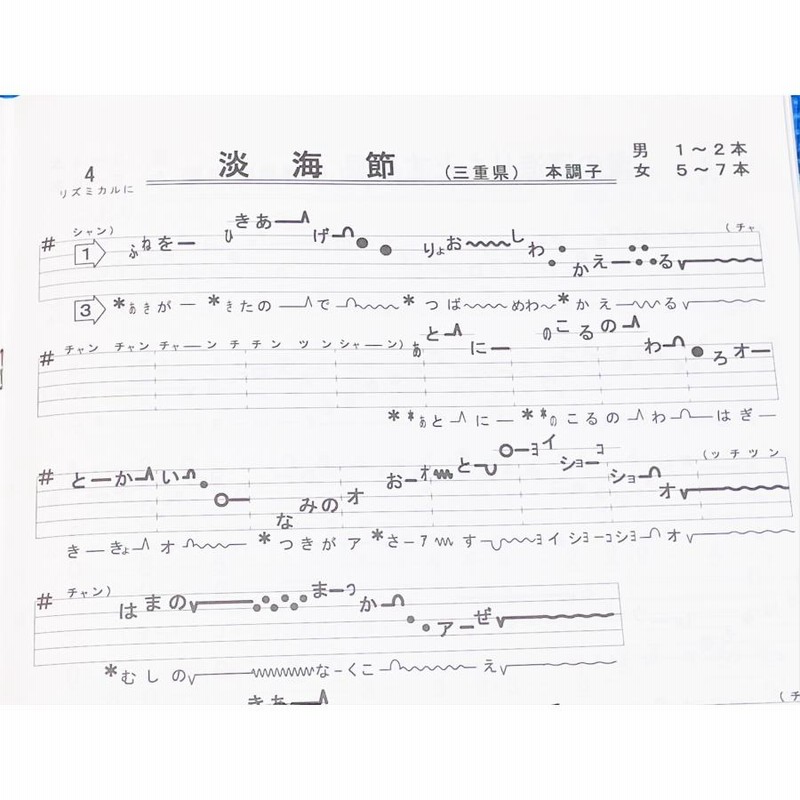 日本の民謡 五線譜 10集セット10％OFFキャンペーン〜見ながら