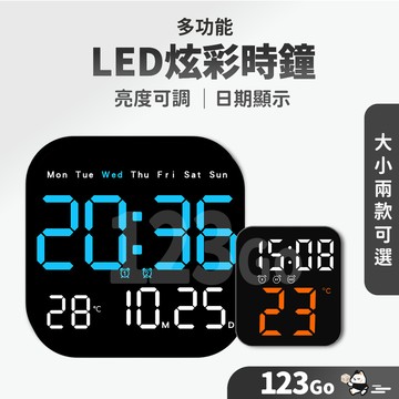 123購🛒LED炫彩時鐘 電子鐘 簡約時鐘 客廳時鐘 科技電子鐘 電子鬧鐘 壁掛鐘 萬年曆 數字時鐘 溫度 計時器