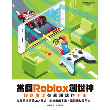 當個Roblox創世神：輕鬆做出螢幕那端的宇宙