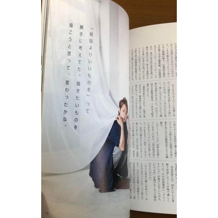 美品 美術手帖　1026号　大野智