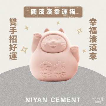 【不倒翁招財招福貓】圓滾滾幸運貓(中) 戀愛粉