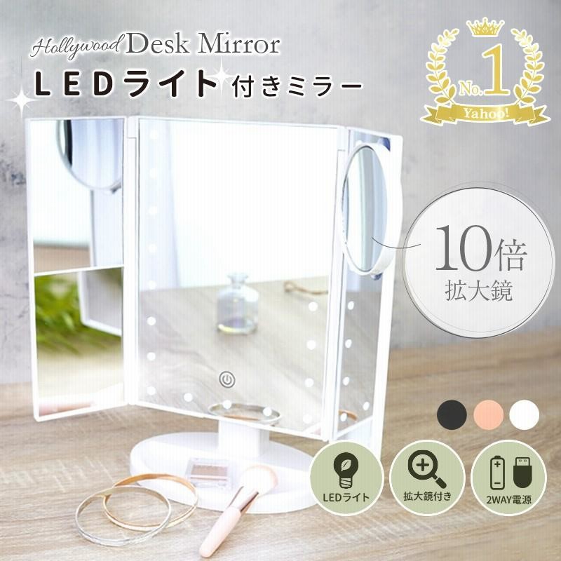 女優 用 ミラー 卓上 三面鏡 led 卓上ミラー 拡大鏡 ライト付き 大きい 安い usb おしゃれ かわいい 折りたたみ 化粧鏡 メイクミラー 通販 LINEポイント最大0.5%GET LINEショッピング ミラー ハリウッドミラー 鏡 卓上 卓上鏡 卓上ミラー LEDライト拡大鏡付き