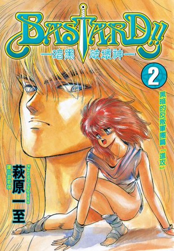 暗黑破壞神(02)【城邦讀書花園】