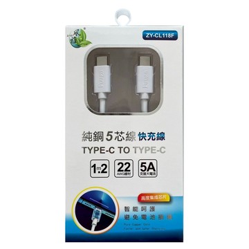 風雅 快充充電線 TYPEC-TYPEC 純銅5芯線 支持閃電快充  1.2m  白色  1條