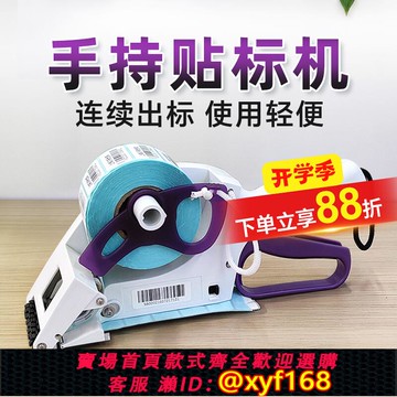 {可打統編 保固一年}bsc手持貼標機小型自動不干膠標簽打標簽機手動款紙箱自動貼單機