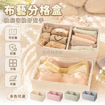 台灣出貨✨ 抽屜收納盒 布藝 可折疊 內衣內褲襪子專用 宿舍寢室 整理收納 3入組