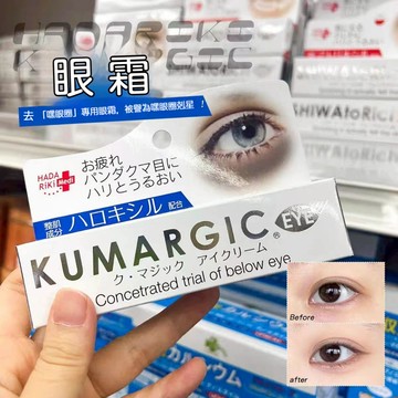 【24小時出貨🎌代購正品】KUMARGIC EYE熊貓眼霜 黑眼圈眼周修護精華20g 擊退熊貓眼｜淡化暗沉｜保濕緊緻｜