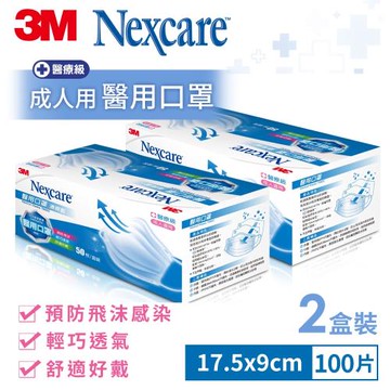 3M 7660C 醫用口罩-2盒裝/共100片(粉藍)