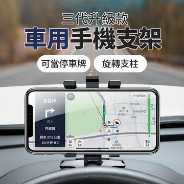joeki120度 車用手機架 汽車手機架 導航架 可旋轉手機架 cy0033