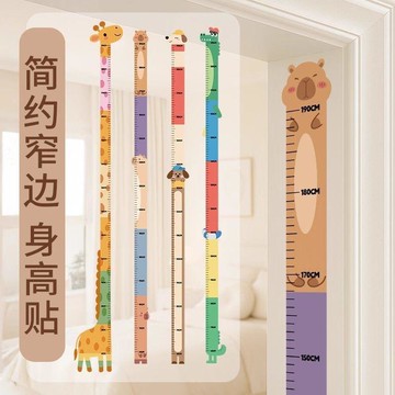 卡通身高兒童房測量貼家用兒童牆貼房間佈置寶寶裝飾臥室牆面 身高壁貼 身高測量器 兒童房間佈置 墻貼