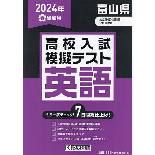 ’24 春 富山県高校入試模擬テス 英語