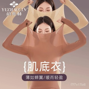 【臺灣出貨】抖音衕款超薄髮熱保暖內衣女士秋衣秋褲套裝熱能肌底美膚衣打底衫