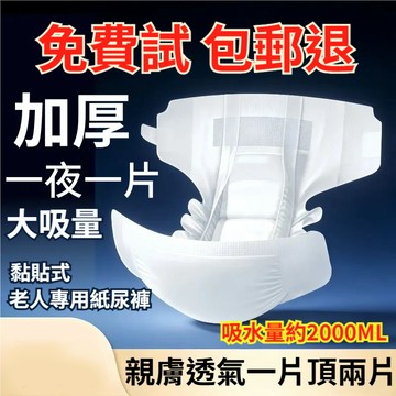 12H 現貨速發 黏貼式紙尿褲 60片/裝 親膚透氣 粘貼型 成人紙尿褲 尿片 紙尿布 成人尿布 老年人尿不濕ZNK