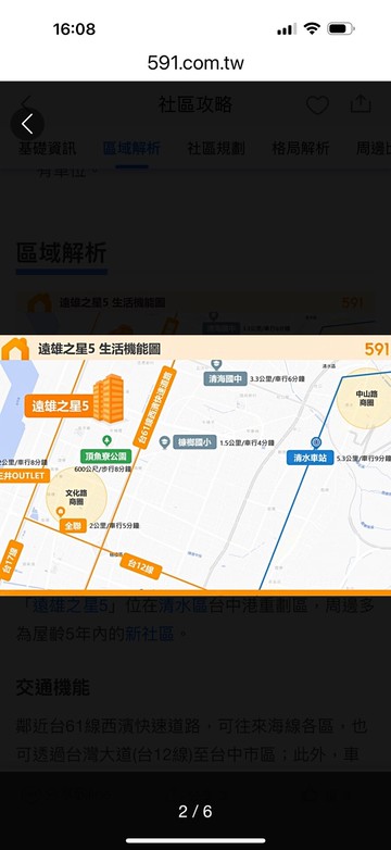 小資族的選擇-低總價小兩房｜台中市清水區港新五路