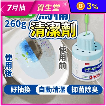 【日本UYIKU】強力除菌去垢馬桶清潔劑260g 帶繩不沾手 除臭芳香劑