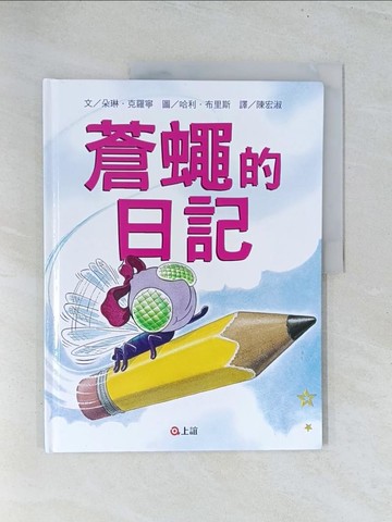【書寶二手書T1／少年童書_Y2A】蒼蠅的日記_朵琳‧克羅寧,  陳宏淑