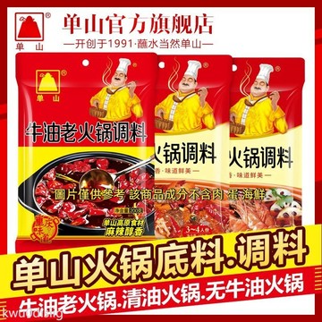 單山牛油火鍋底料清油無牛油正宗四川重慶麻辣老火鍋串串麻辣燙家用商用底料