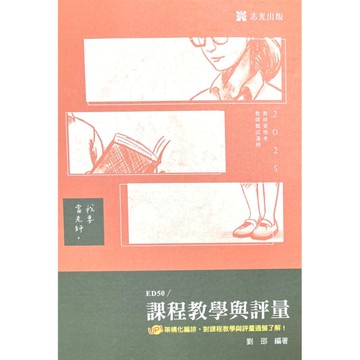 課程教學與評量(教師甄試)ED50