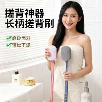 🛒臺灣24h🌳44.5釐米超長手柄粗砂洗澡刷家用搓背神器不求人強力擦後背沐浴刷
