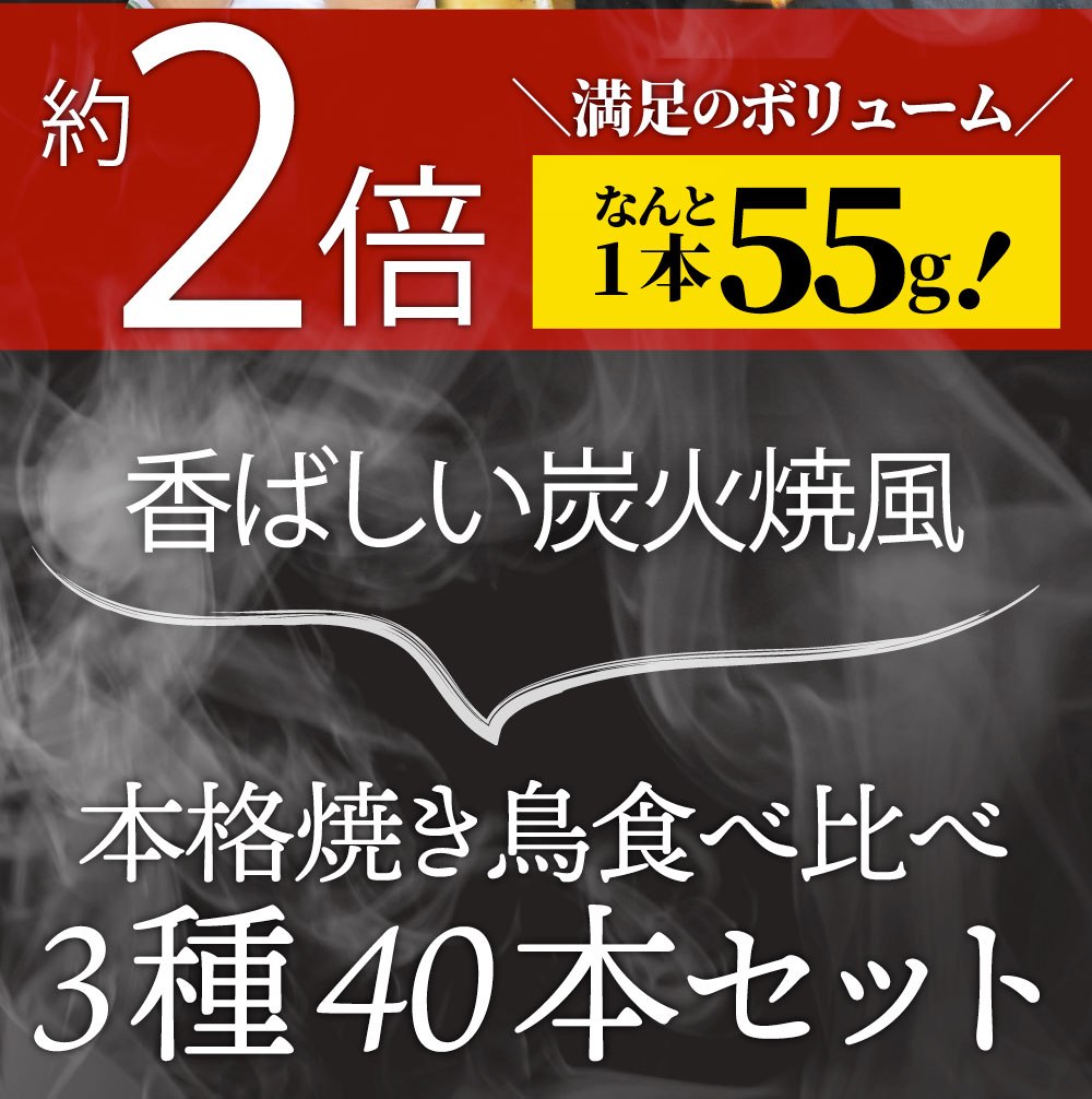 炭火 焼鳥 3種 ミックス 40本 もも串 かわ串 ねぎま串 盛り合わせ 惣菜 やきとり 焼き鳥 温めるだけ 湯煎 おつまみ あすつく 冷凍食品