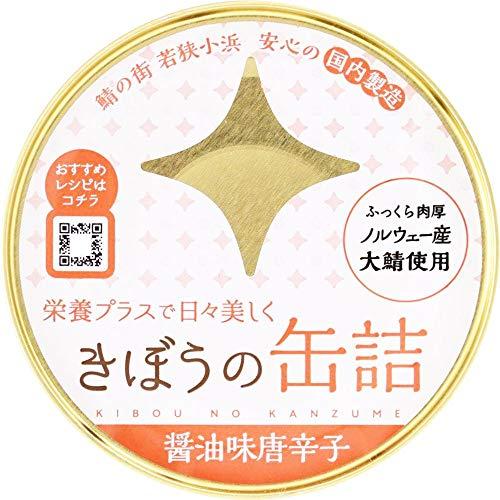 缶詰 高級 おつまみ 詰め合わせ セット 鯖缶4個セット（きぼうの缶詰4種×各1個：鯖水煮、鯖味噌煮、鯖味付け醤油煮、味付け唐辛子）きぼうの缶詰 【ノ