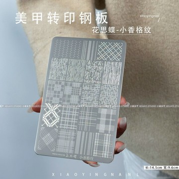 💗台灣出貨💗轉印鋼板 美甲印花鋼板 工具 有刮板 有背板 轉印鋼板 diy套裝 印花鋼板 印花磨具 9.5*14.5cm