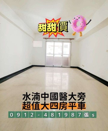 水湳經貿中央公園旁大四房震後屋平車位位｜台中市西屯區皇城街
