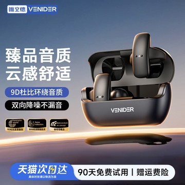 新品上市!!熱門爆品！！VENIDER裌耳式藍牙耳機無線 線不入耳運動跑步專用超長續航2025新款