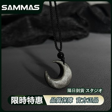 SAMMAS 黑月光項鍊 白月光項錬 情侶項錬 銀耀石 情侶吊墜 月亮 秋冬 項鍊 中秋 項鏈 長鍊 蠟繩 街頭 嘻哈