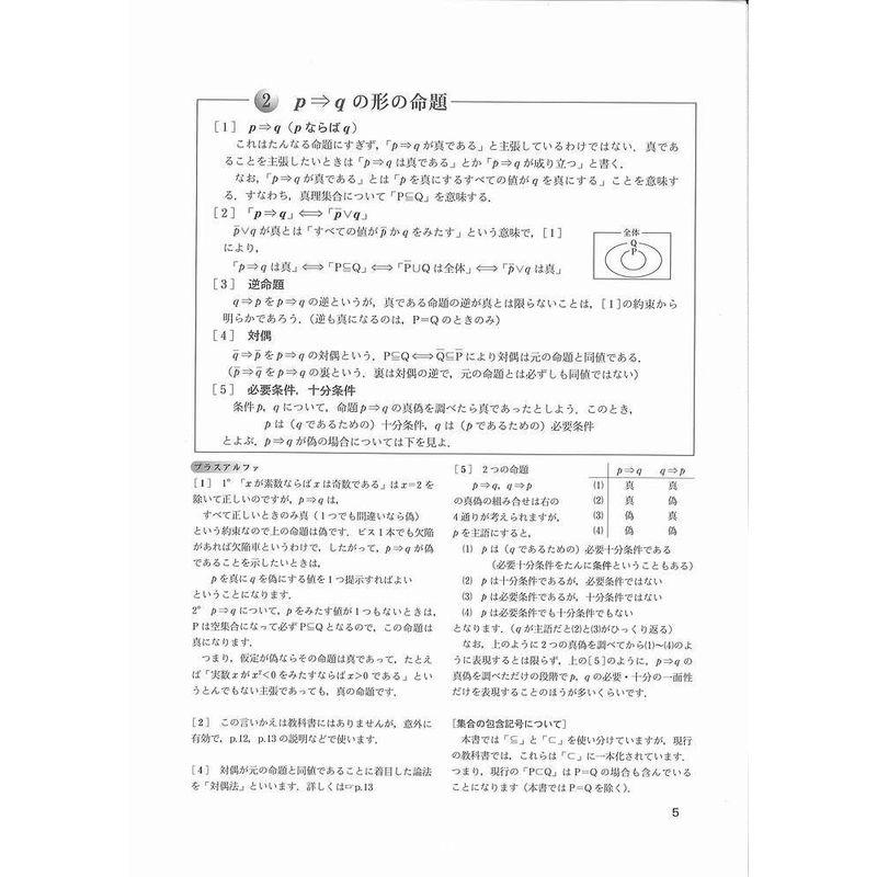 数学を決める論証力 大学への数学