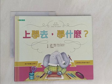 【書寶二手書T1／少年童書_Y82】上學去，學什麼?_艾倫．費雪