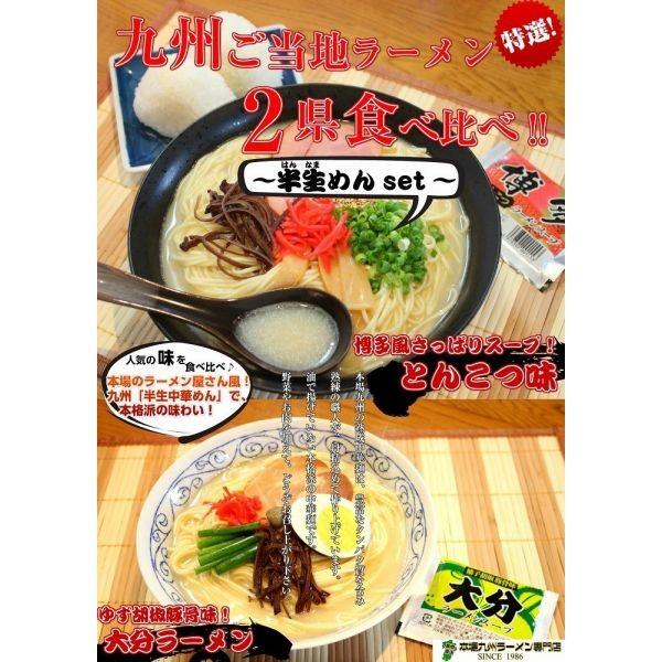 ラーメン　お取り寄せ　博多ラーメン　＆　大分ラーメンセット　本場九州とんこつ　ご当地ラーメン　半生麺：4人前＋熟成乾燥麺1食おまけ付き