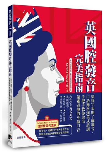 英國腔發音完美指南：從拼字規則了解發音、口語節奏到英式語調，手把手教你說出優雅道地的英