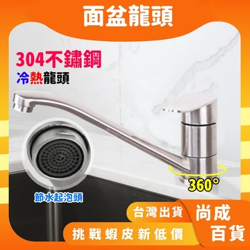 🚀蝦店隔日到貨🔥立式水龍頭  304冷熱不鏽鋼檯面水龍頭 立栓 304不鏽鋼 檯面水龍頭 冷熱水龍頭 廚房向上龍頭