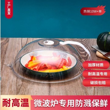 微波爐防濺蓋耐高溫食品級防油罩家用熱菜保鮮蓋專用微波爐加熱蓋 LUL8