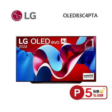 【5%點數回饋】LG 樂金 OLED83C4PTA 83型 OLED 4K AI 語音物聯網電視 C4 極緻系列 買就送原廠壁掛架