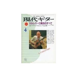 中古音楽雑誌 現代ギター 1986年4月号 No.243