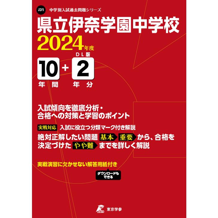 翌日発送・県立伊奈学園中学校 ２０２４年度