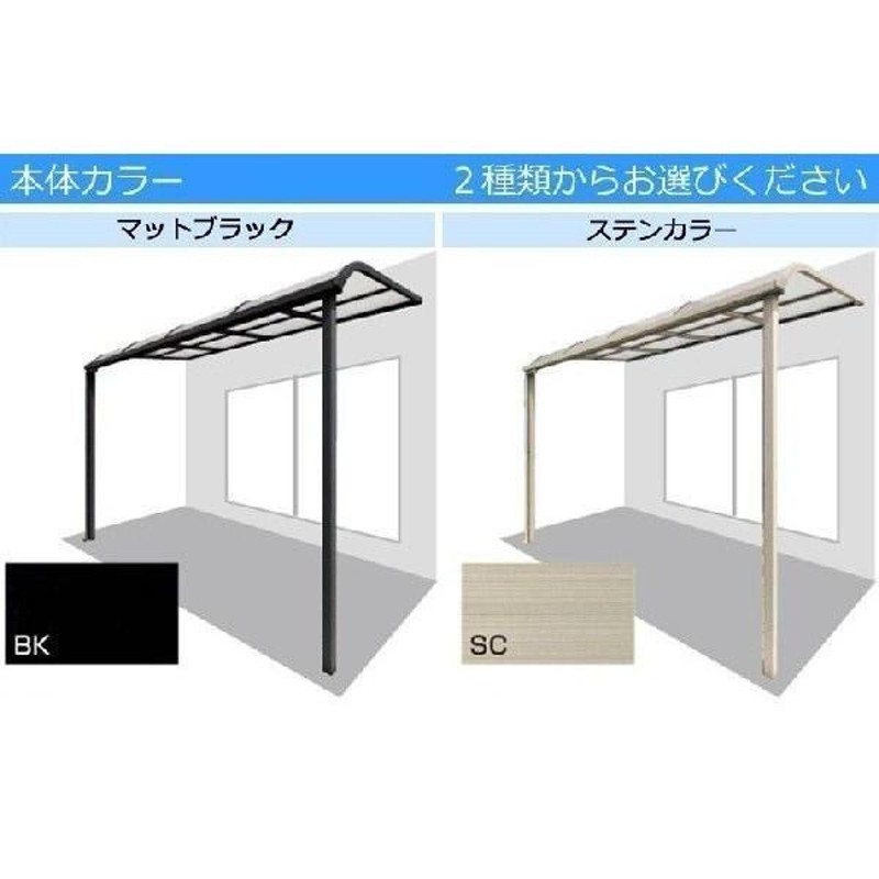 テラスの屋根 DIY ベランダ バルコニー 屋根 雨よけ テラス屋根 2.5間×3尺 アール型 標準桁 ポリカ屋根 1階用 オリジナルテラス アルミ 2.5間×3尺 - 4