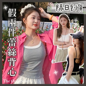 TheOnly【假兩件背心】隔日到貨💗附固定胸墊假兩件雙層蕾絲背心 細肩背心 胸墊背心 小可愛 細肩Bratop無袖背心