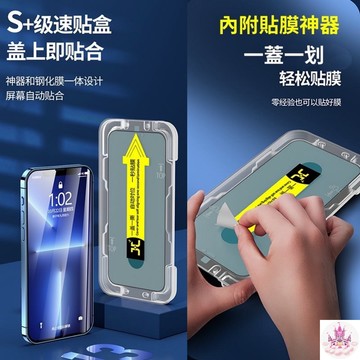 秒貼滿版保護貼 玻璃貼 貼膜神器適用iPhone 17 16 15 14 Pro Max XR XS 秒貼盒 1H08