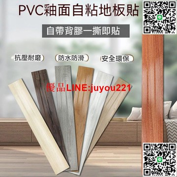 PVC地板貼 地板貼紙 自粘地板革 地板膠加厚防水地板革 耐磨塑膠墻紙 臥室家用墻貼